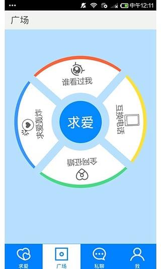 陌陌求爱APP