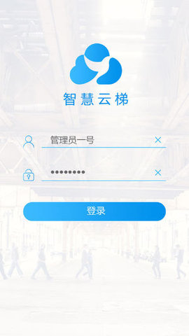 智慧云梯  v2.4.20图1