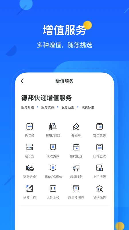 德邦快递  v3.6.3.5图1