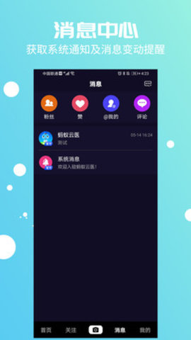 蚂蚁云医  v2.4.1图2