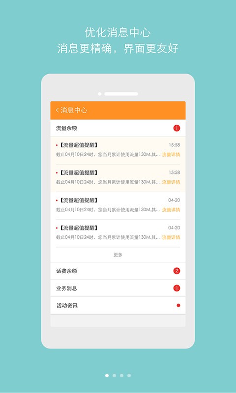 广东电信  v5.2.0图1