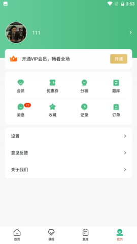 大黄蜂云课堂  v4.0.10图1