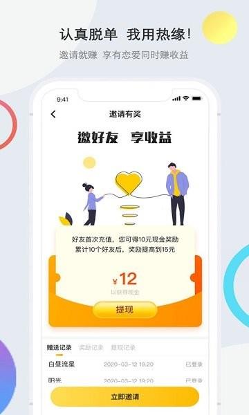 热缘  v3.1图3