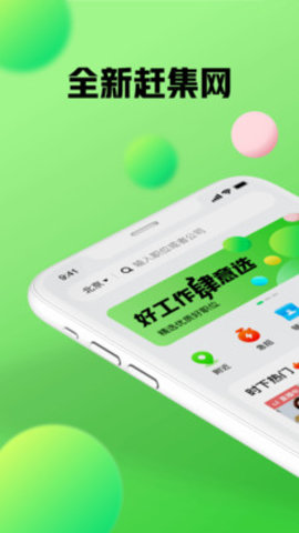 赶集找工作  v10.7.2图3