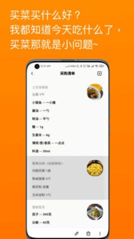 料理笔记  v1.6.7图1