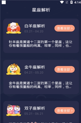 星座合盘  v1.1图1