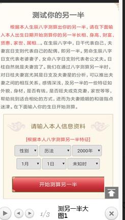 测另一半  v2.0.3图1