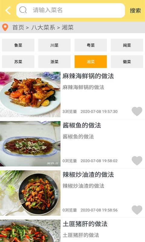 美食园  v1.0.14图3