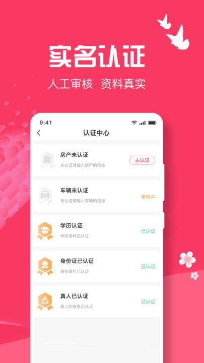 善婆交友  v1.0.1图2