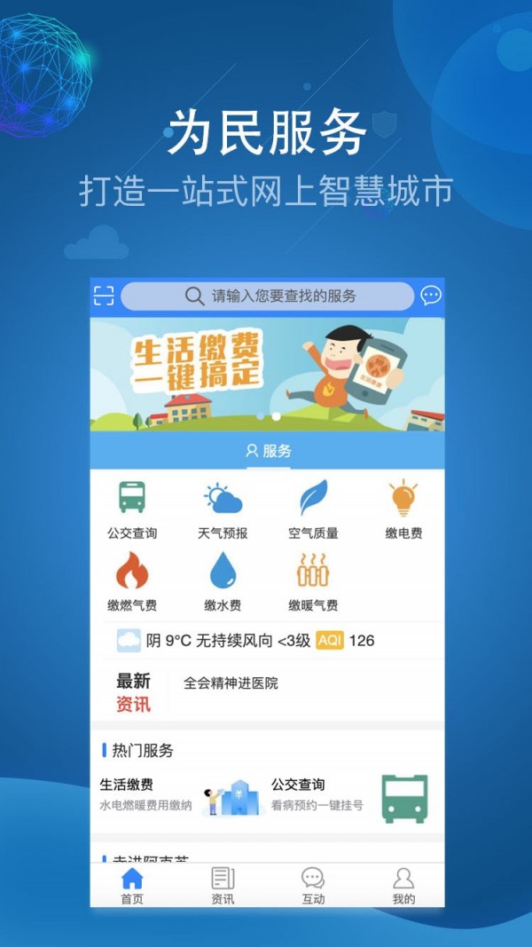 阿克苏为民服务  v1.0.17图1