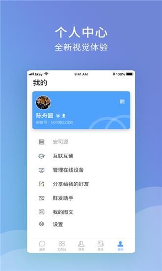 传呼  v2.4.37.200322图4