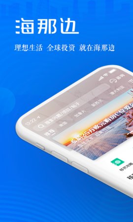 海那边  v5.0.0图3