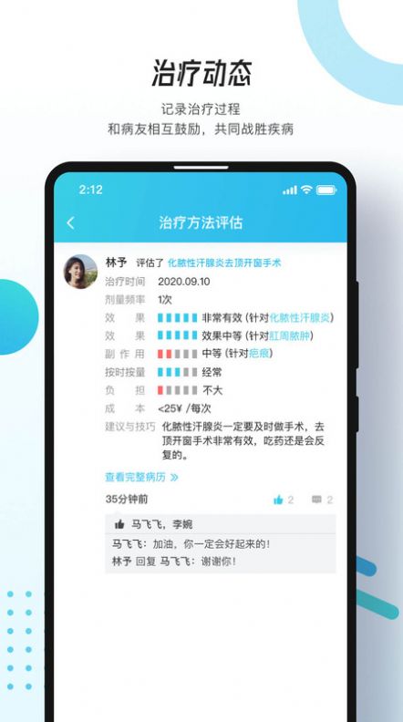 万众医心  v1.0.4图1