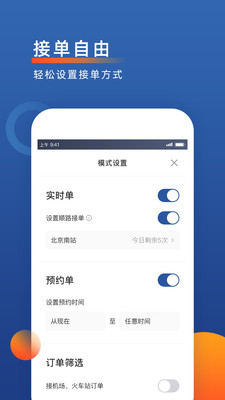 聚优出租司机端  v5.20.0.0006图3