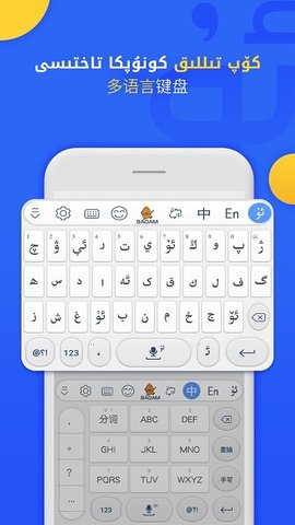 Badam维语输入法  v7.23.0图3