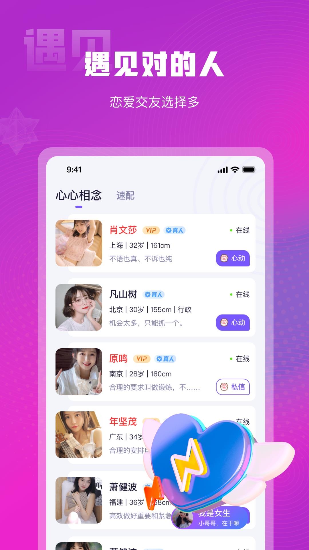 心心相念  v1.0.0图2