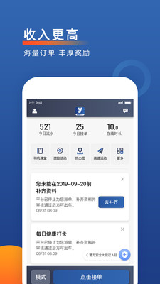 聚优出租司机端  v5.20.0.0006图2