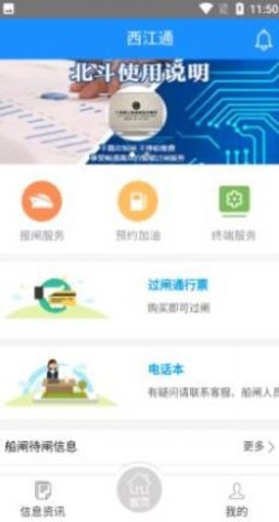 西江通  v2.0.0图3