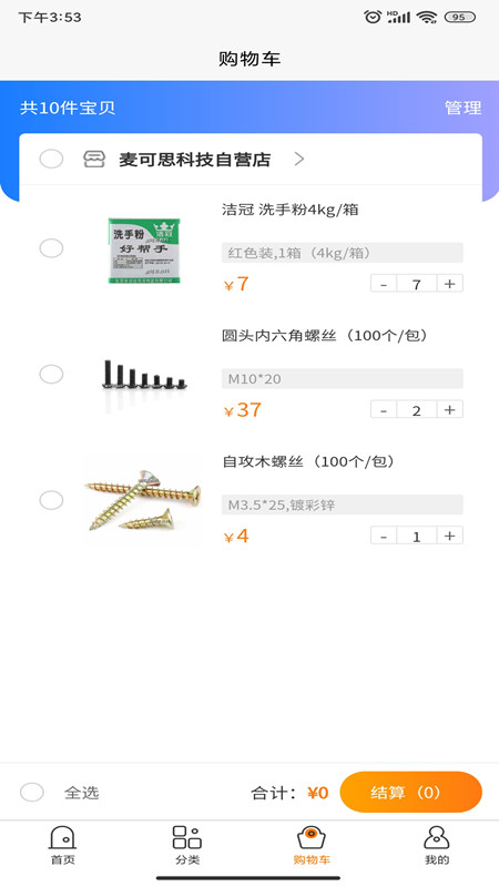 麦可思商城  v1.23图2