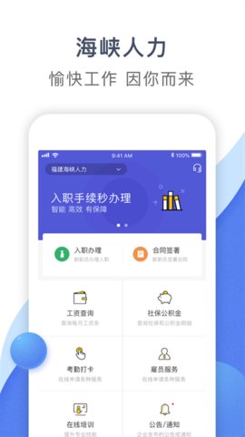 海峡人力  v3.0.5图1