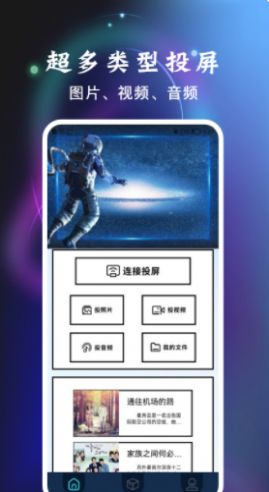 热播投屏助手  v1.1图3