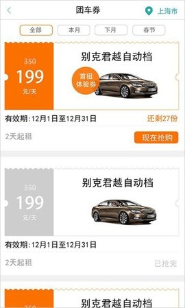 纳米租车  v2.1.1图2