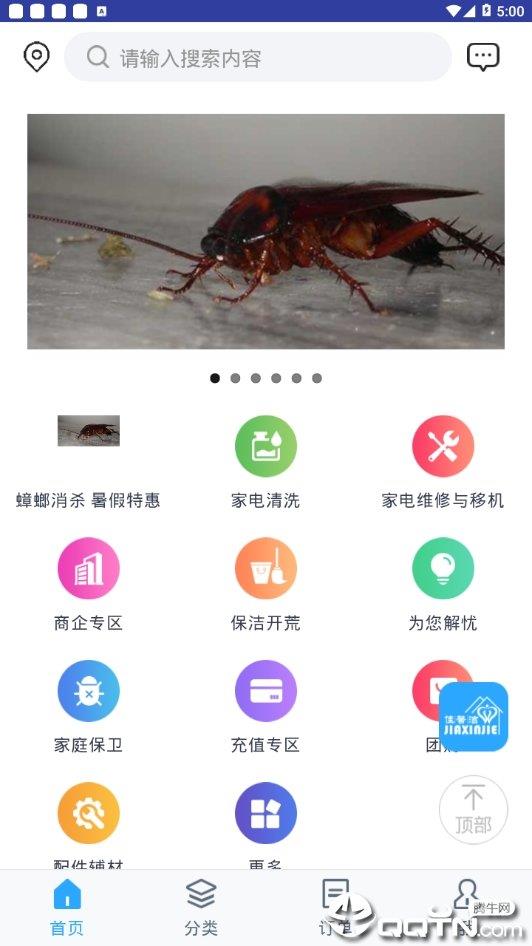 佳馨洁  v1.0.0图1