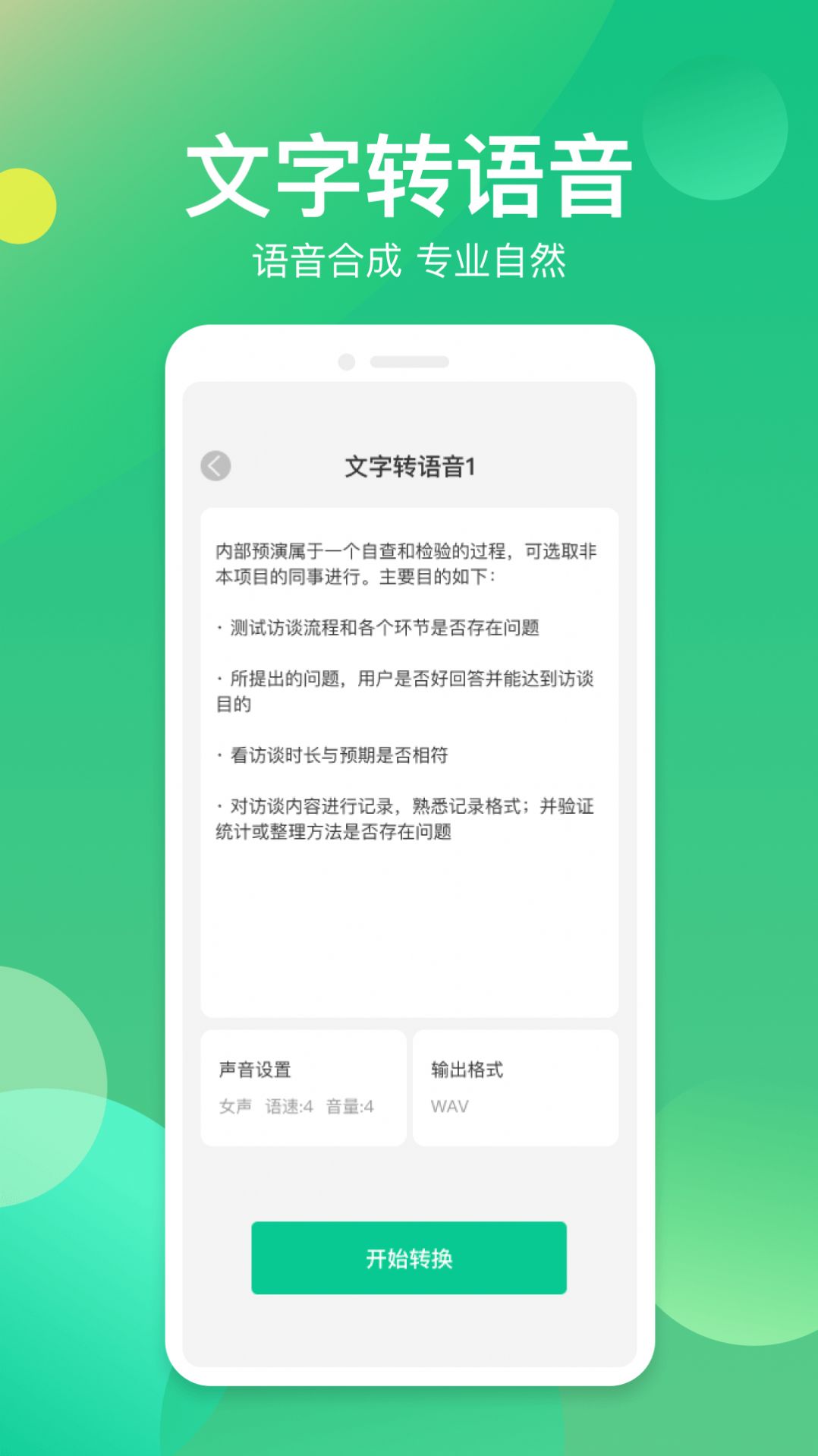 语音转写器  v1.0.0图1