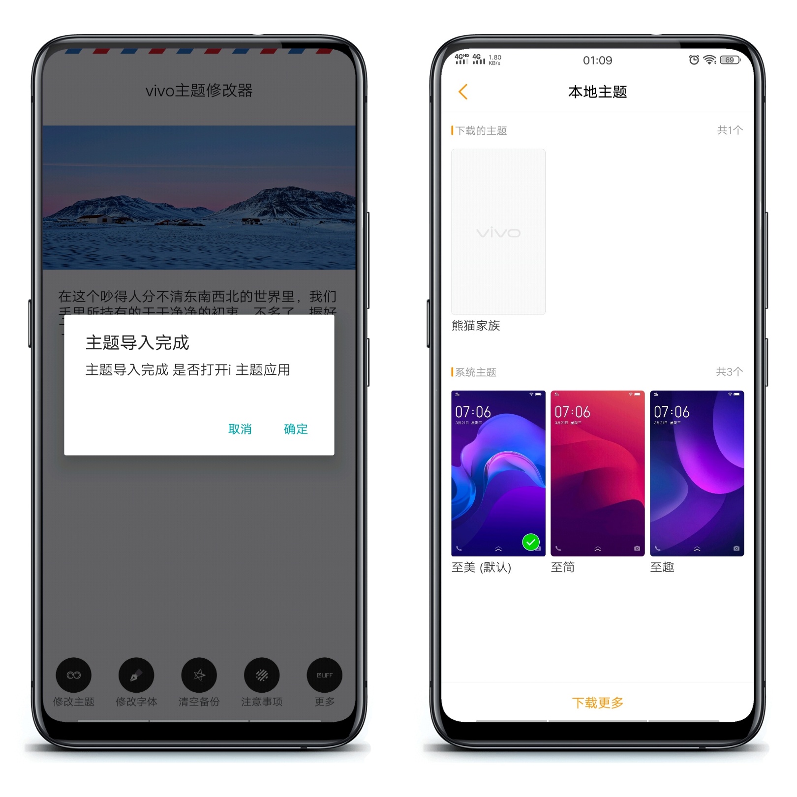 vivo主题修改器最新版  v5.3.1图2