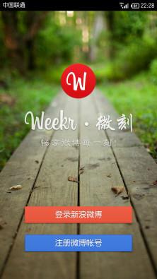 微刻Weeker