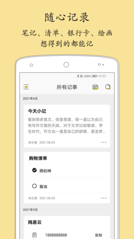 轻记事本  v2.1.8图1