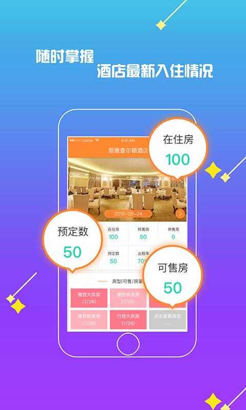 欢旅酒管版  v1.0.2图3