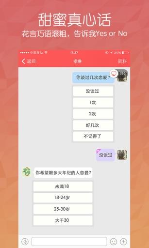 恋恋客户端  v4.94图2