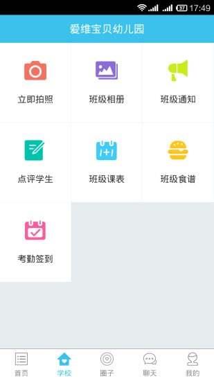 爱维宝贝教师版  v4.4.13图1