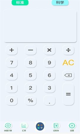 超能计算器  v2.5.8图2