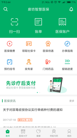 廊坊智慧医保  v2.8.8图2