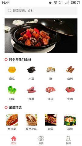 易捷食谱  v5.0.0图2