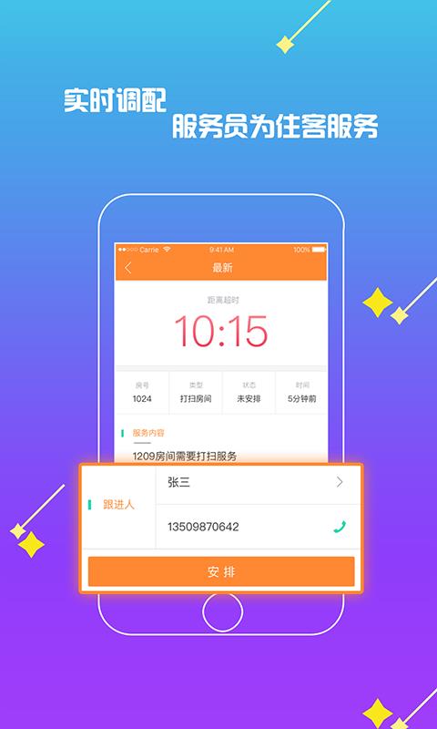 欢旅酒管版  v1.0.2图2