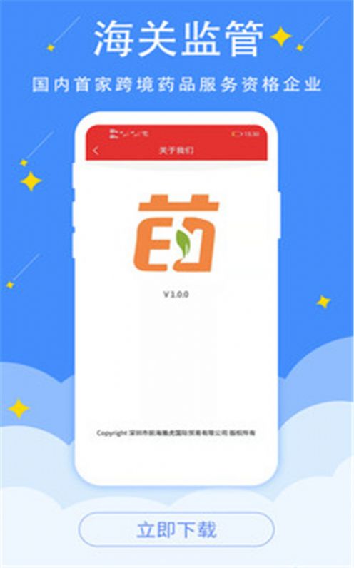 全球药  v1.0.0图1