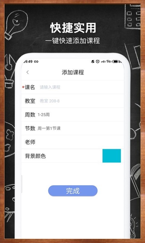 每周课表  v1.3图2