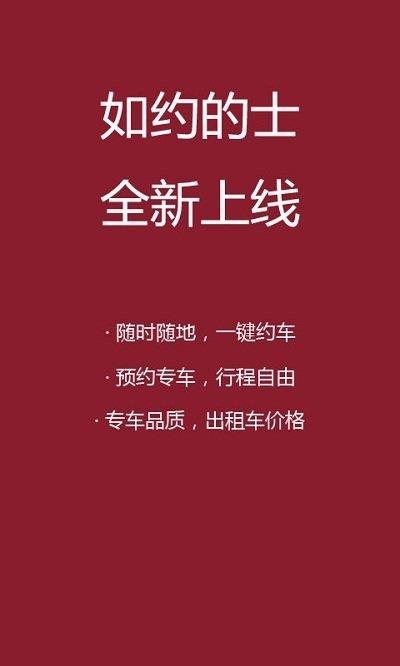 如约的士  v4.0.4图1