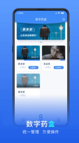 数字药盒  v1.0.2图1