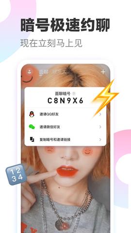 一甜面聊  v2.1.18.58图4