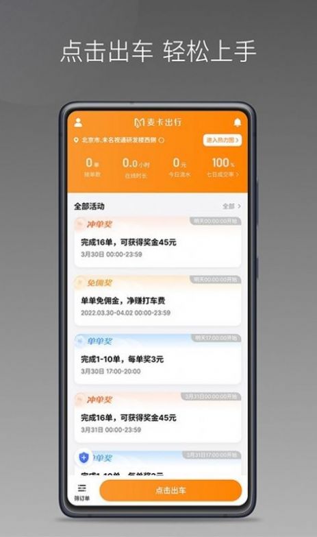 麦卡出行车主端  v1.6.0图1