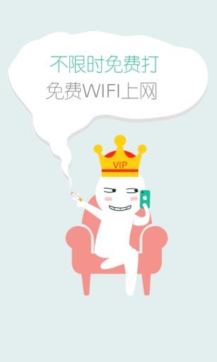 免费WIFI网络电话APP