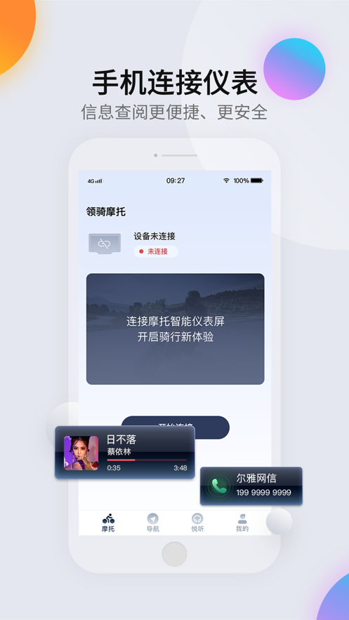 领骑摩托  v1.6.1图2