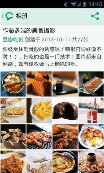 豆瓣广播  v2.2.3图4