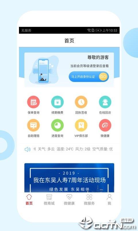 东吴人寿  v2.17图1