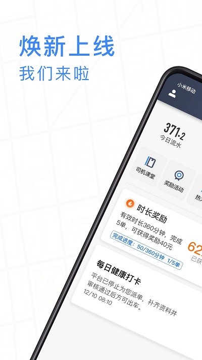 J刻出行司机端  v4.60.5.0002图3