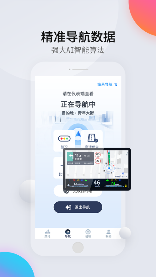 领骑摩托  v1.6.1图3